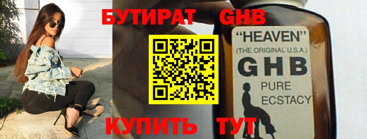Лысьва  Бутират  Вход с VPN  Бутират оксана 