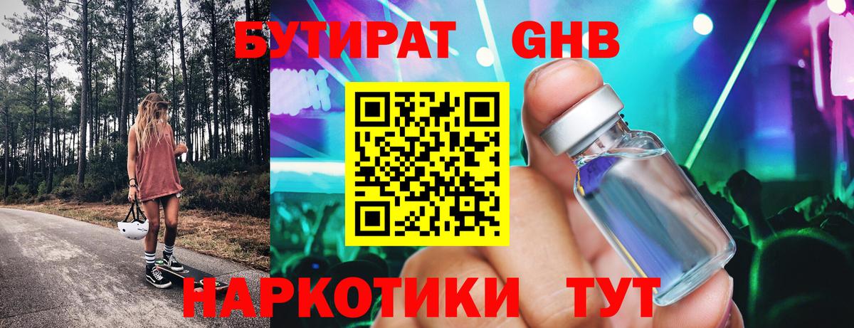 Бутират буратино Лысьва