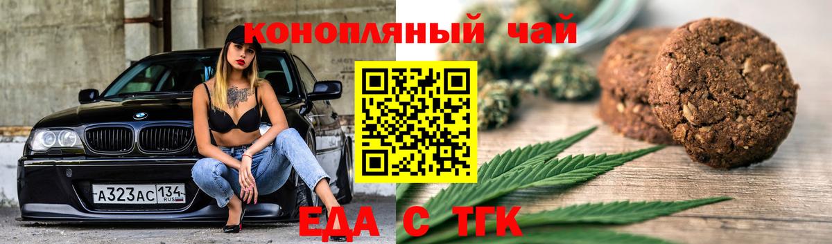 Еда ТГК конопля  Вход с VPN  Лысьва 