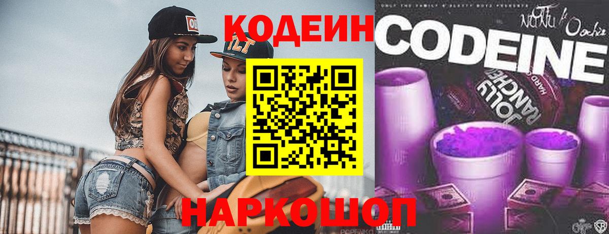 Лысьва  Кодеин напиток Lean (лин)  Вход с VPN  Кодеиновый сироп Lean напиток Lean (лин) 