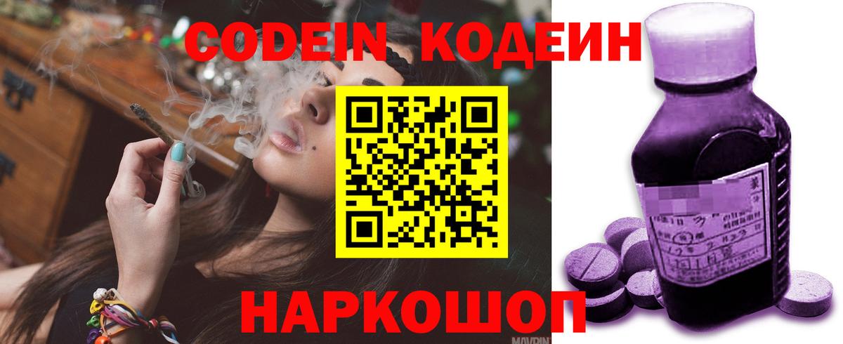 Кодеиновый сироп Lean Purple Drank Лысьва