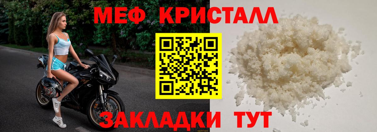 Мефедрон кристаллы Лысьва