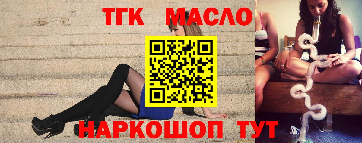 ТГК гашишное масло Лысьва